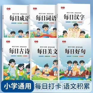 书行 小学生练字帖语文课本同步小学一二三四五六年级每日一练生字组词笔画笔顺近反义词古诗词成语积累每日打卡临摹硬笔练字本