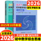 拓展创新学程数学文化节不一样 2026版 测试与评价2本套装 初中数学综合思维方法指导 数学题 葛军李善良著资优生早期培养