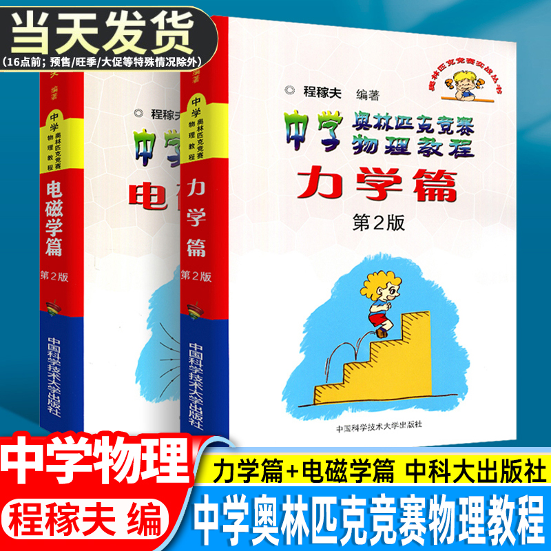 程稼夫力学篇电磁学篇物理竞赛