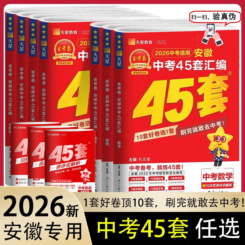 金考卷安徽中考45套汇编
