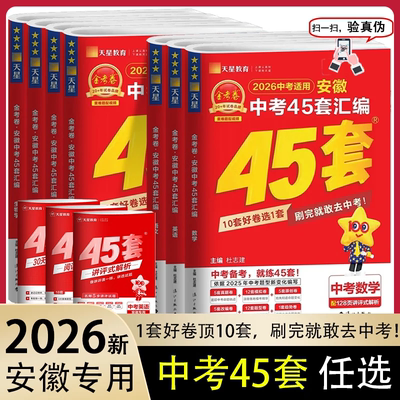 金考卷安徽中考45套汇编