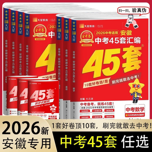 金考卷安徽中考45套汇编