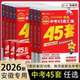 天星教育2026版 金考卷安徽中考45套汇编语文数学英语物理化学历史道德与法治提分必练好卷模拟卷九年级总复习资料书中考四十五套卷