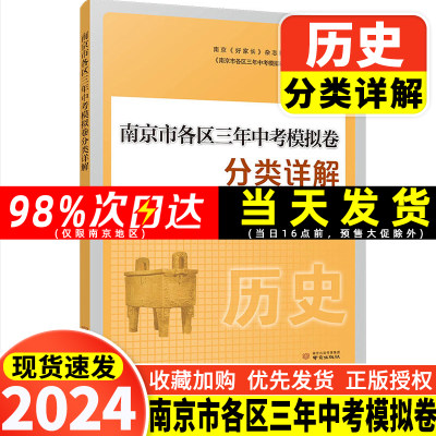 2024南京市各区三年中考历史