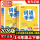 2026春雨教育小学语文词语手册一年级二年级三年级四年级五年级六年级上册下册小学生基础知识同步阅读练习小学生语文词语手册