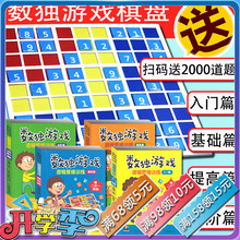 送棋盘幼儿园小学生一年级启蒙四六九宫格小本便携填字游戏益智训练少儿智力开发多功能题本 数独阶梯训练 数独儿童入门初级 全4册