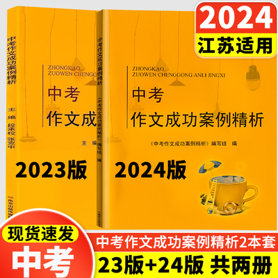 2024江苏省中考作文成功案例解析