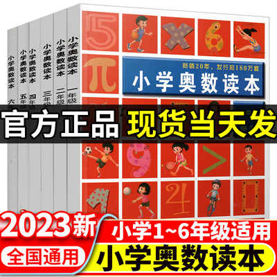 全国通用小学奥数读本1-6年级