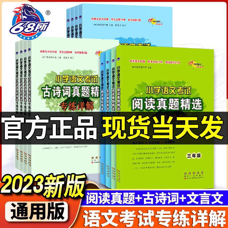 小学语文考试阅读真题精选专练详解三年级四年级五年级六年级上下册语文阅读真题80篇60篇68所名校阅读理解专项训练书答题公式技巧 书籍/杂志/报纸 小学教辅 原图主图