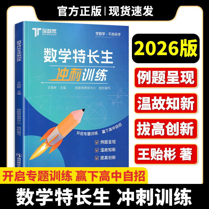 探数帮初中数学特长生冲刺训练 尺规作图精选200题 王贻彬2026中考母题压轴举一反三七八九代数几何竞赛真题高中自主招生拔尖特训