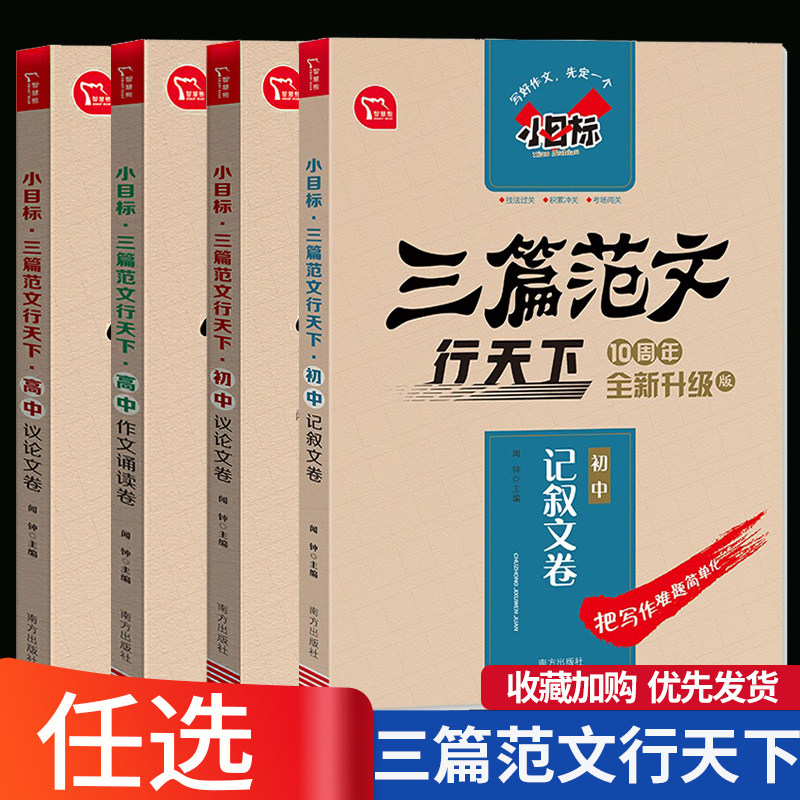 2024智慧熊三篇范文行天下初中议论文记叙文作文诵读卷10周年全新升级版把写作难题简单化初中论点论据中考满分作文素材辅导资料书使用感如何?