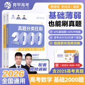 2026育甲蔡德锦高考数学基础2000题真题分类狂刷李尚泽含2025高考真题全刷配套视频题题精讲菜菜泽哥高三高考一二轮复习资料全国卷