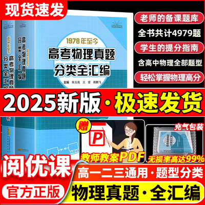 2025新高考物理真题分类全汇编高中物理题型笔记物理教案高一高二高三上下册物理全解物理必刷题真题讲义大全提分辅导新教材阅优课