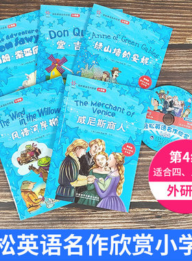 外研社名作欣赏轻松英语