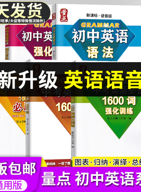 量点中考英语必备1600词+必刷题+强化训练量点初中英语语法中考英语词汇单词大全七八九年级英语量点初中英语语法词汇书