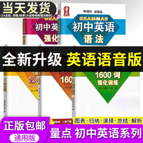 量点初中考英语必备1600词