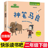 人民教育出版 神笔马良二年级下册注音版 社故事书 必读绘本洪汛涛著正版 配人教版 快乐读书吧一年级三年级下必读课外书单本部编版 新版