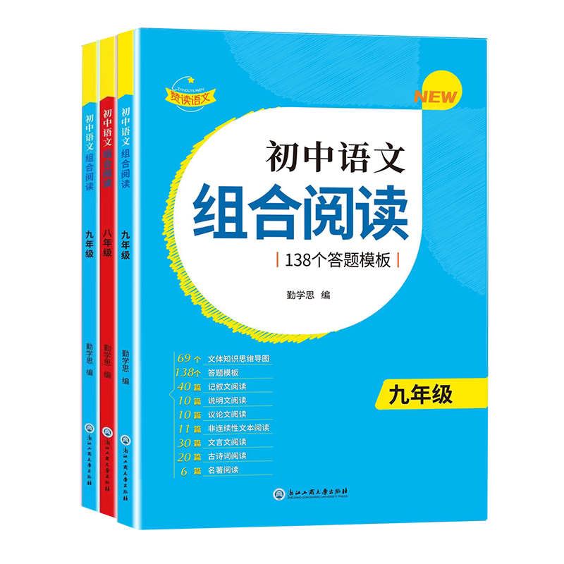 赞读初中语文阅读组合训练