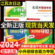 冲南外小升初英语综合夺冠合能力测试新捷径六年级升学英语综合预备全能夺冠综合能力测试冲击南京外国语学校小升初真题英语专项