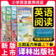 单本可选 阅读 英语素养阅读小学三四五六年级上册 译林出版 社小学生3年级4年级5年级6年级上册英语推荐 正版 直发