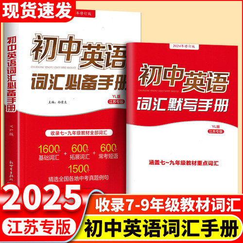 25版译林版初中英语词汇必备手册