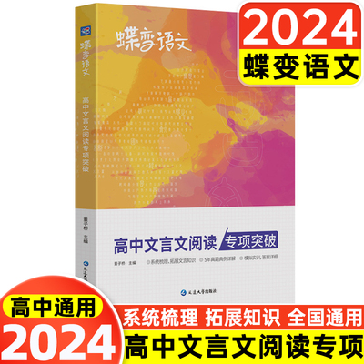 2024高中文言文阅读专项突破训练