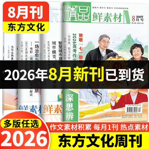 2026年7月刊-东方文化鲜素材