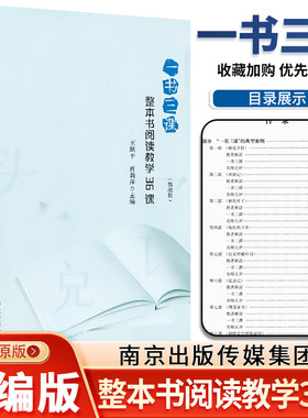 整本书阅读教学36课一书三课