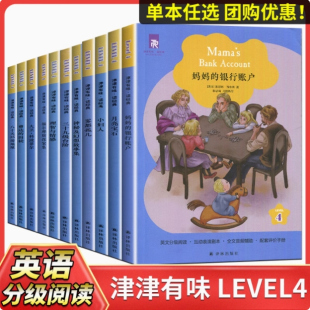 英语译林出版 任选 银行账户英文版 高一年级高中英语阅读理解训练小妇人理智与情感福尔摩斯探案集妈妈 社 LEVEL4津津有味读经典