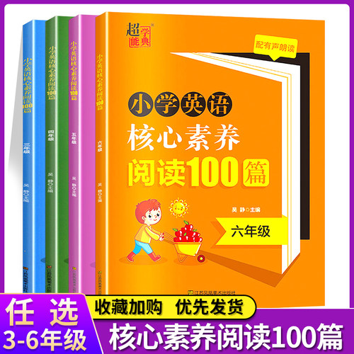 小学英语核心素养阅读100篇