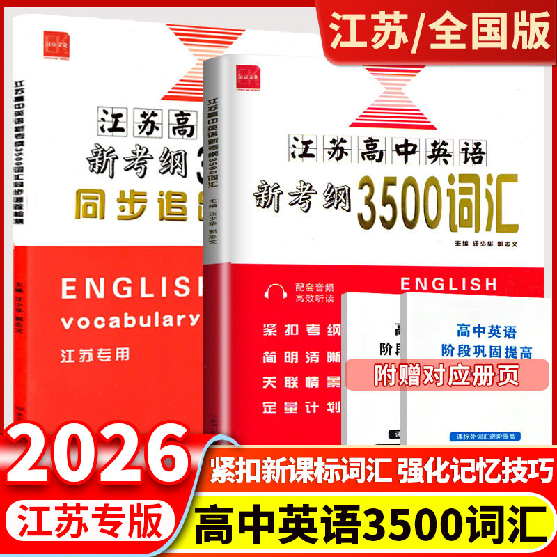 江苏高中英语新考纲3500词汇图片
