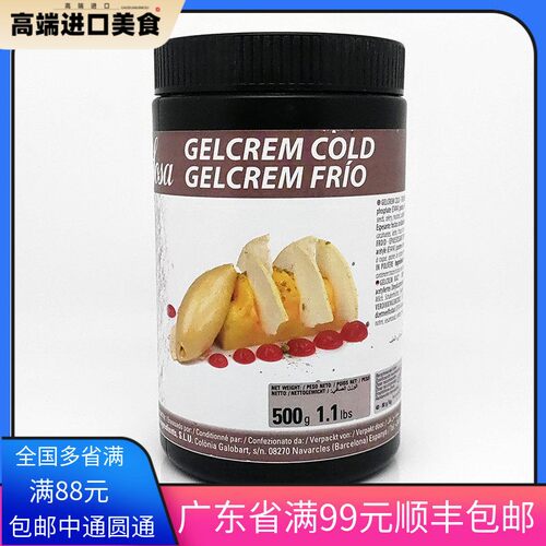 SOSA西班牙索萨乙酰化二淀粉磷酸酯粉gelcrem cold 烘焙巧克力用