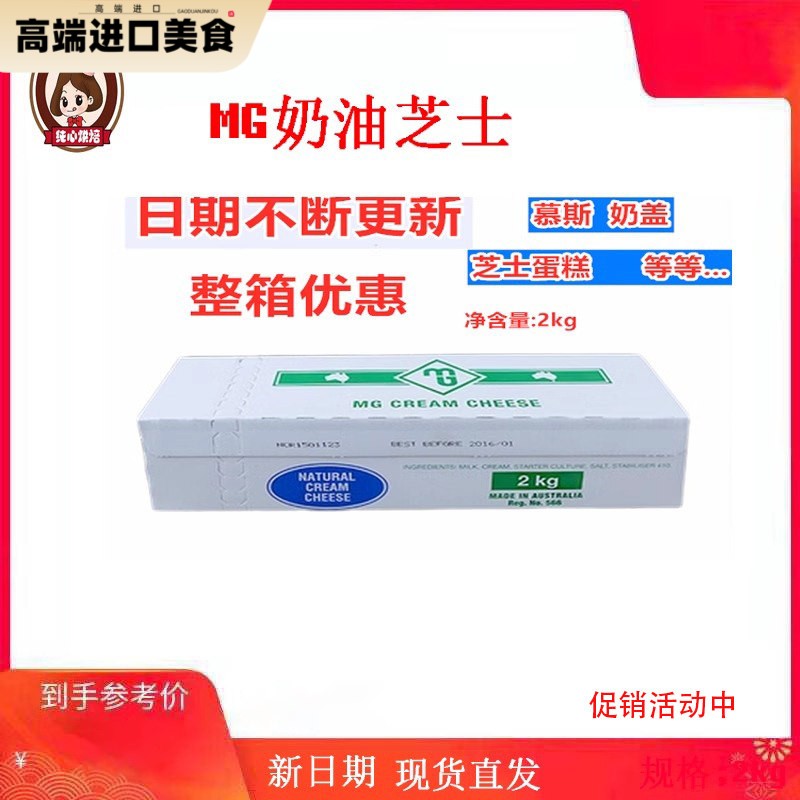 澳洲进口MG奶油奶酪2kg C再制奶酪