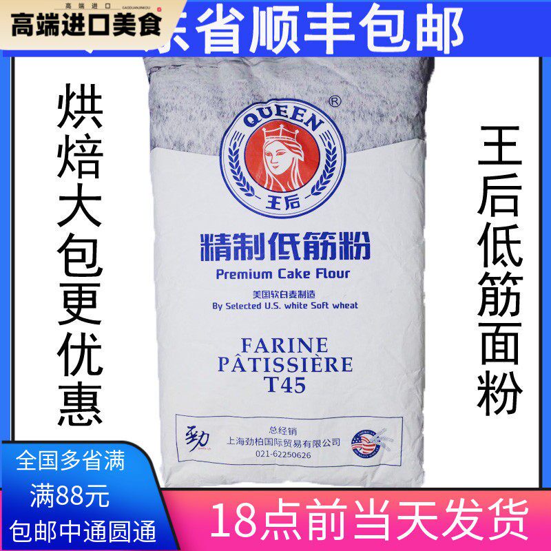 广东省包邮 王后精制低筋面 面粉 蛋糕粉 烘焙低筋小麦粉25kg