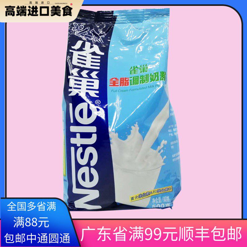 烘焙原料 雀巢全脂奶粉 成人奶粉蛋糕面包牛轧糖甜点蛋糕原料500g