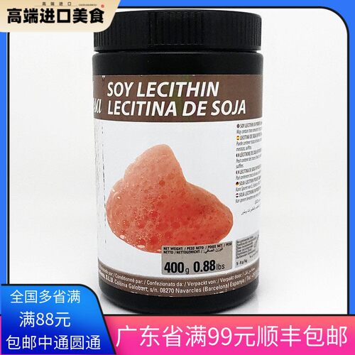 索萨大豆磷脂西班牙进口SOSA分子料理卵磷脂西餐甜品烘焙原料