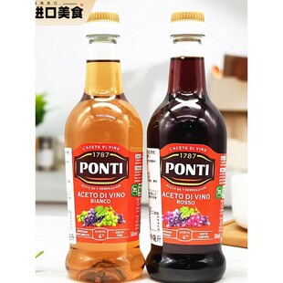 Ponti Wine Vinegar意大利进口庞蒂红 白葡萄酒醋酿造食醋