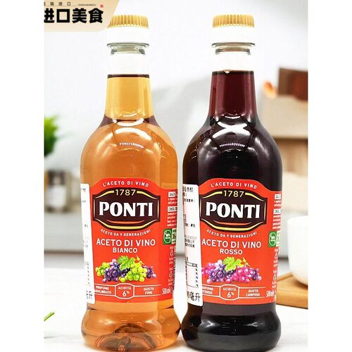 Ponti Wine Vinegar意大利进口庞蒂红 白葡萄酒醋酿造食醋