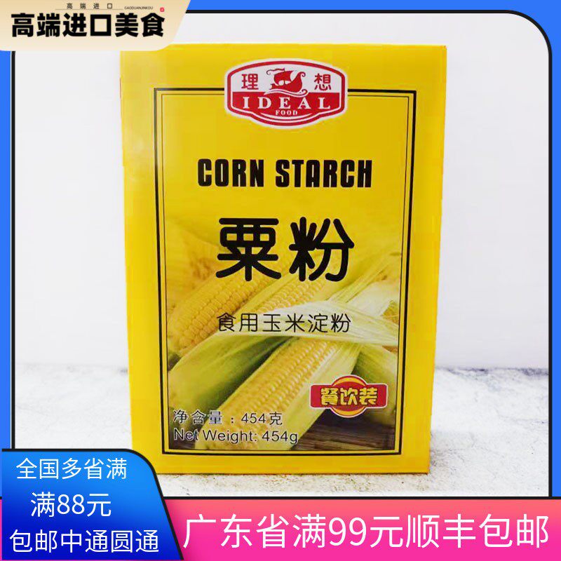 理想牌粟粉玉米淀粉鹰粟粉 食用生粉 烘焙原料原装454g蛋糕饼干