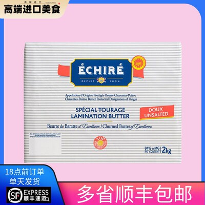 法国艾许Echire奶油 AOP恩喜村无盐发酵奶油片84%乳脂动物开 酥2k