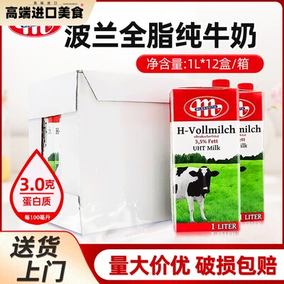 波兰进口全脂纯牛奶Mlekovita早餐奶茶饮咖啡奶泡拉花烘焙1L*12瓶