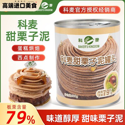 科麦甜栗子泥79%板栗泥栗子茸蛋糕蒙布朗栗子泥烘焙原料板栗酱