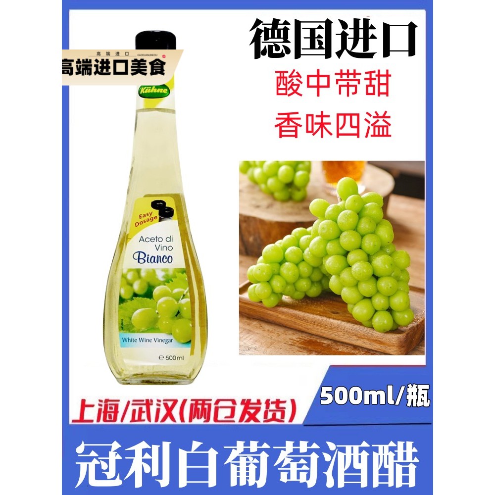 包邮 德国进口 冠利白葡萄酒醋500ml 酿造食醋油醋沙拉汁西餐调料