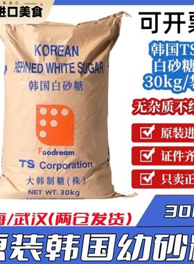 原装韩国进口幼砂糖 TS细砂糖烘焙糖果30kg 有证件烘焙专用白砂糖