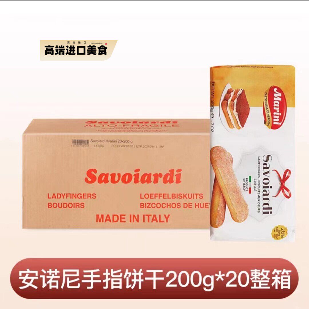 意大利进口 安诺尼 手指饼干 干200g*20包 提拉米苏饼干 干原装烘