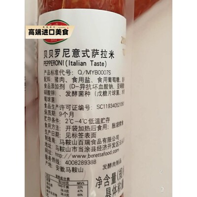 Beretta pepperoni salami贝贝罗尼意式萨拉米辣味香肠整根约750g