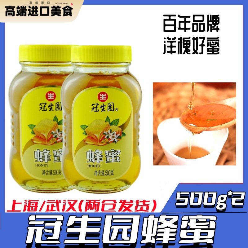 冠生园蜂蜜 上海洋槐蜂蜜 农家纯野生天然蜂蜜冲饮500ml*2瓶包邮