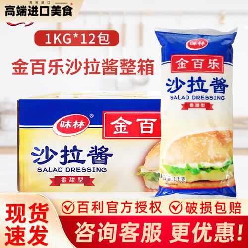【商用正品】金百乐沙拉酱香甜型1kg*12包/箱葱抓饼寿司面 面包蔬