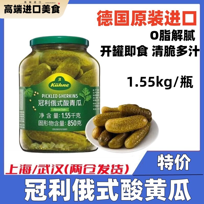 冠利酸黄瓜1.55kg大瓶装商用正宗俄罗斯腌小黄瓜俄式酸青瓜仔罐头图片