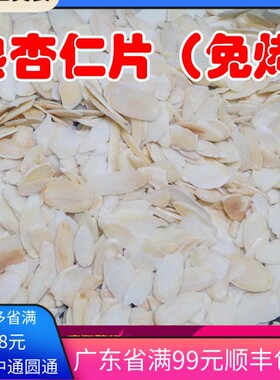 包邮进口烘烤杏仁片熟杏仁片500g免烤扁桃仁片罗马盾牌曲奇饼干